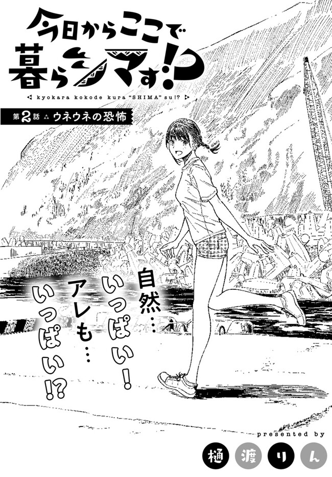 Kyou kara Koko de Kurashimasu!? - Chapter 2 - Page 2